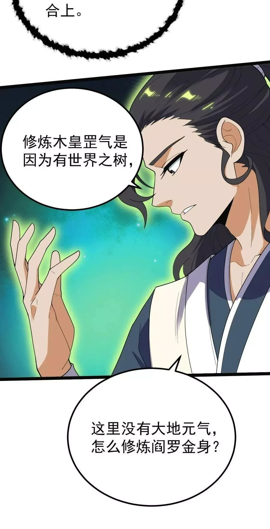 永生,097 修为尽取,第3张